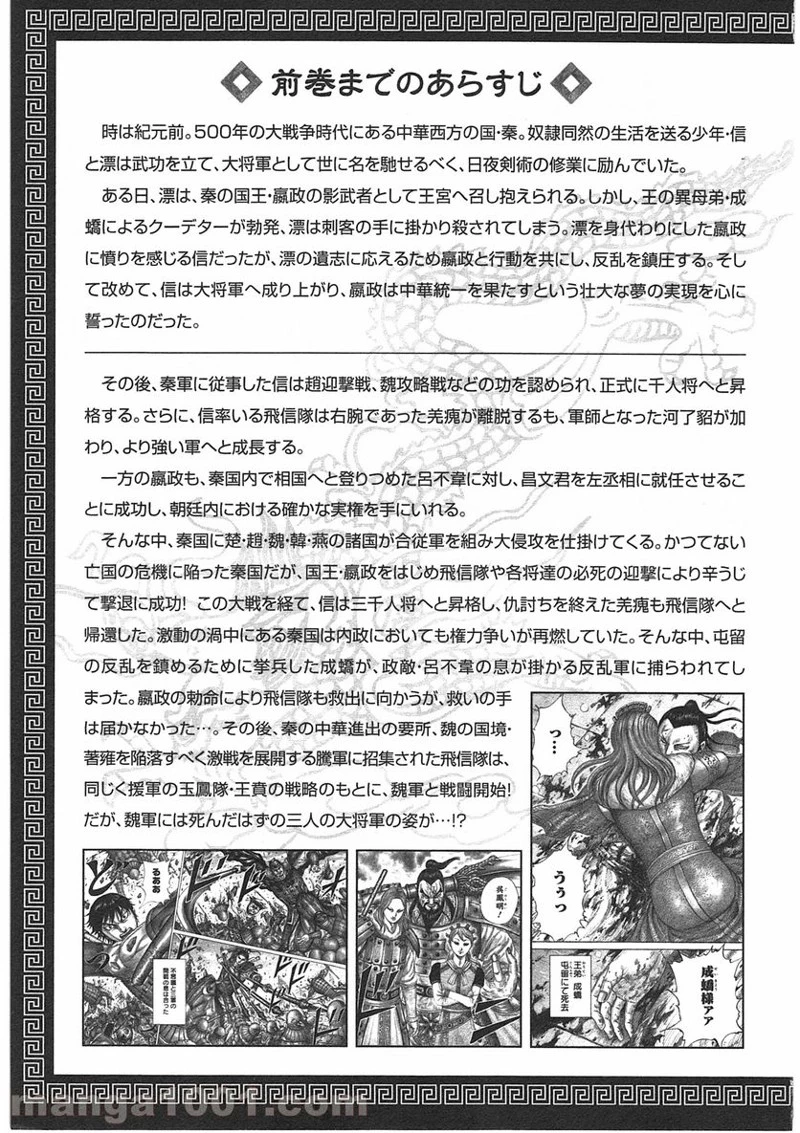 キングダム - raw - 第383話 - https://jpoo.bbcc.to/JPOO/383000091327/0001.webp