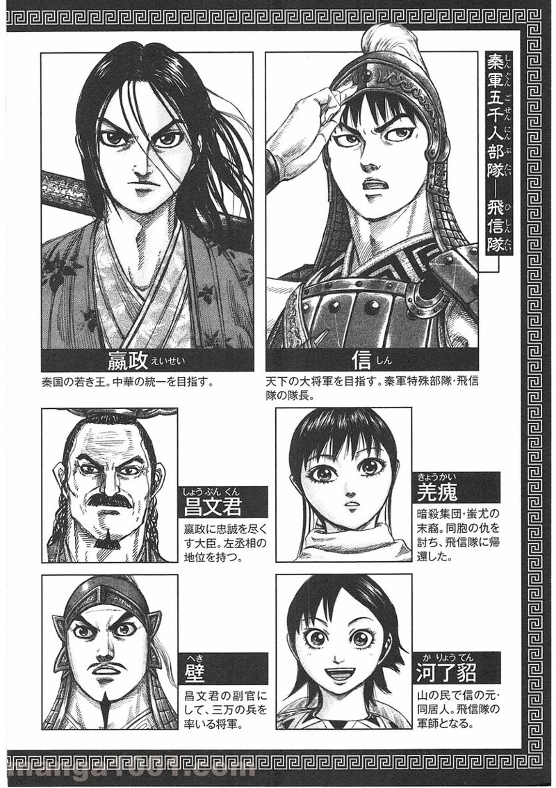 キングダム - raw - 第383話 - https://jpoo.bbcc.to/JPOO/383000091327/0002.webp