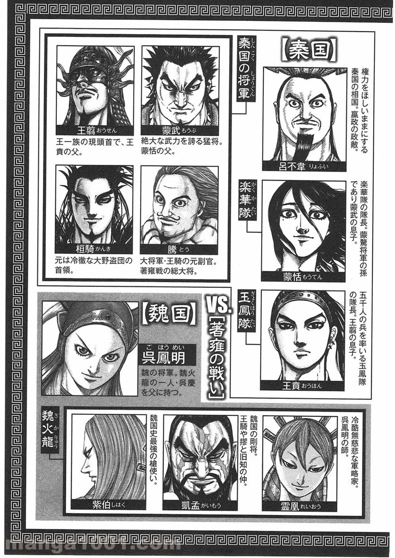 キングダム - raw - 第383話 - https://jpoo.bbcc.to/JPOO/383000091327/0003.webp
