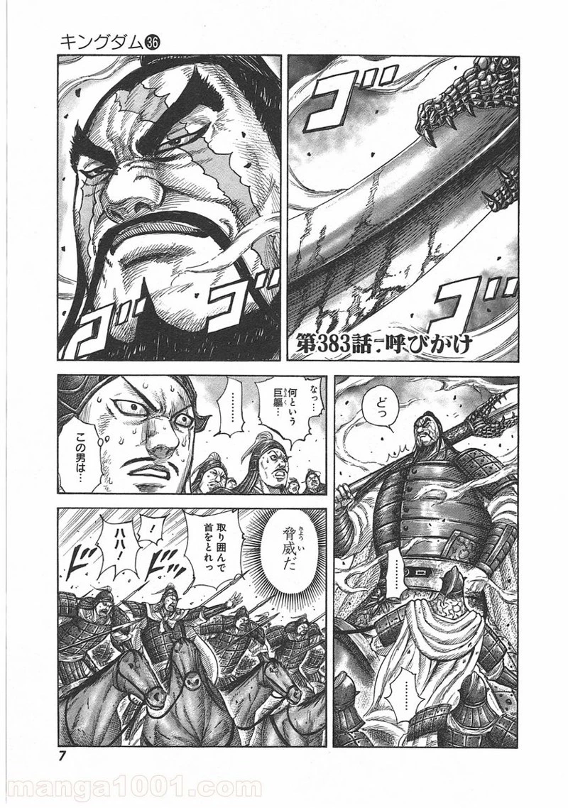 キングダム - raw - 第383話 - https://jpoo.bbcc.to/JPOO/383000091327/0004.webp