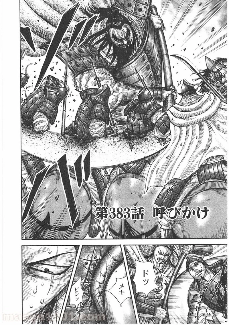 キングダム - raw - 第383話 - https://jpoo.bbcc.to/JPOO/383000091327/0005.webp