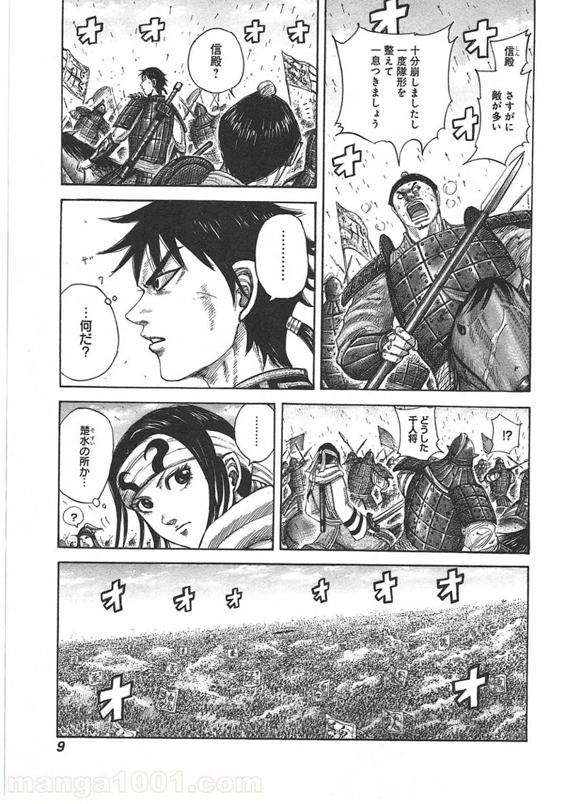 キングダム - raw - 第383話 - https://jpoo.bbcc.to/JPOO/383000091327/0006.webp