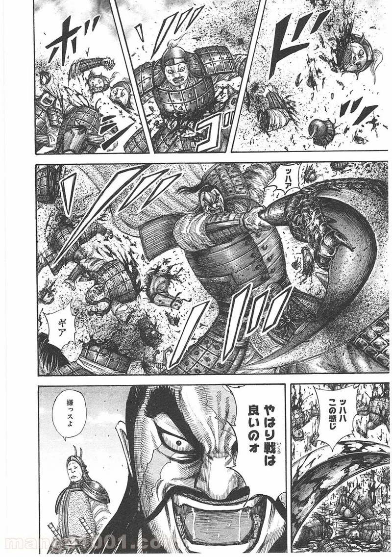 キングダム - raw - 第383話 - https://jpoo.bbcc.to/JPOO/383000091327/0007.webp