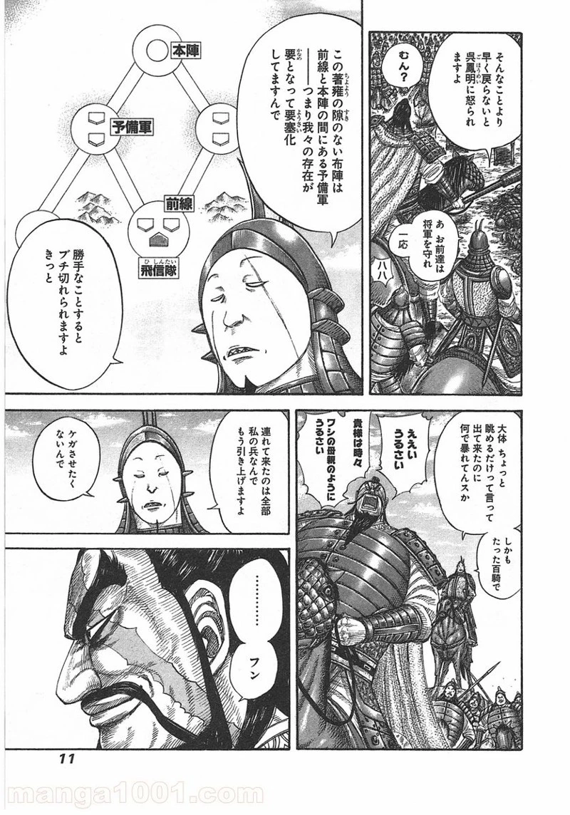 キングダム - raw - 第383話 - https://jpoo.bbcc.to/JPOO/383000091327/0008.webp