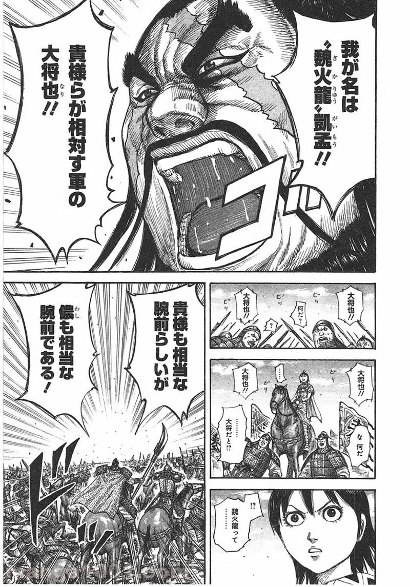 キングダム - raw - 第383話 - https://jpoo.bbcc.to/JPOO/383000091327/0010.webp