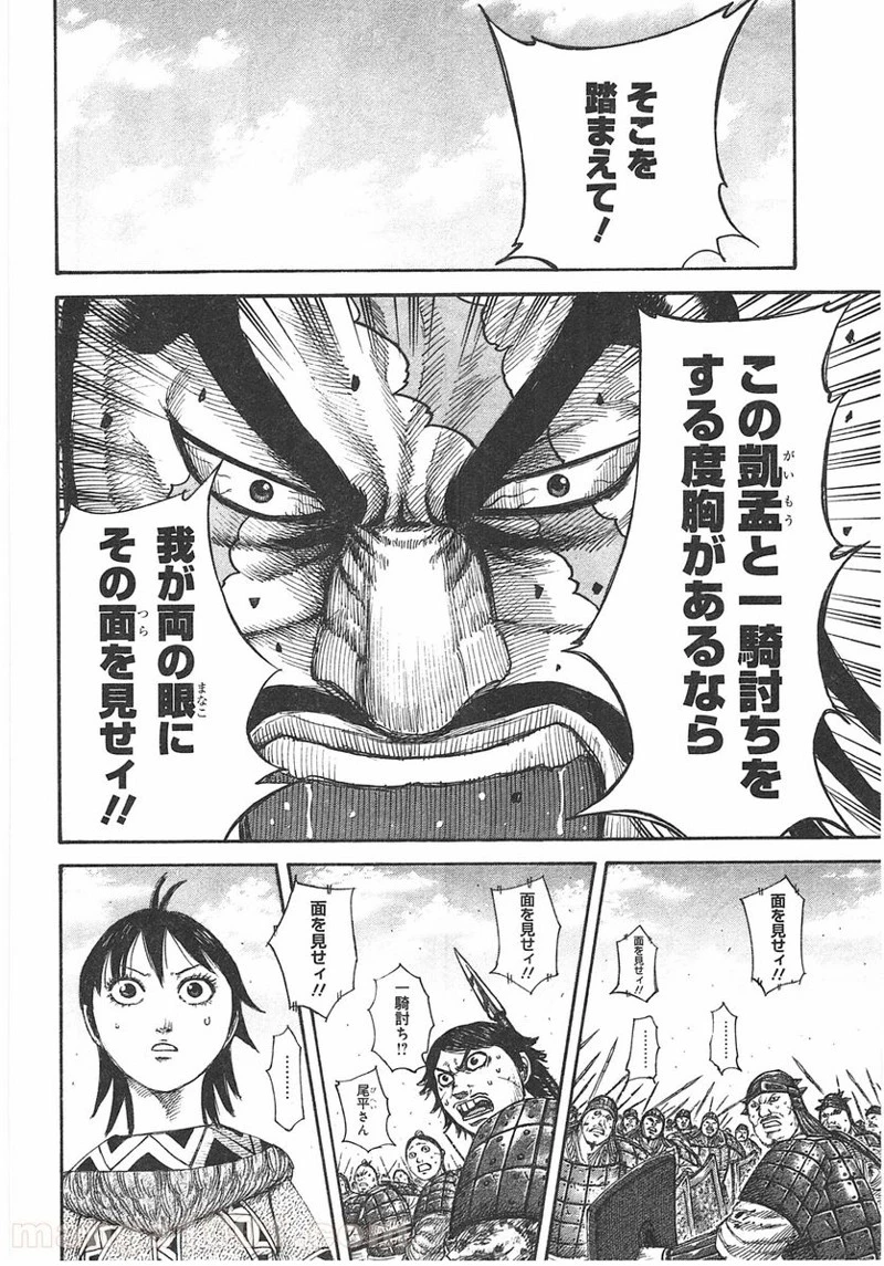 キングダム - raw - 第383話 - https://jpoo.bbcc.to/JPOO/383000091327/0011.webp