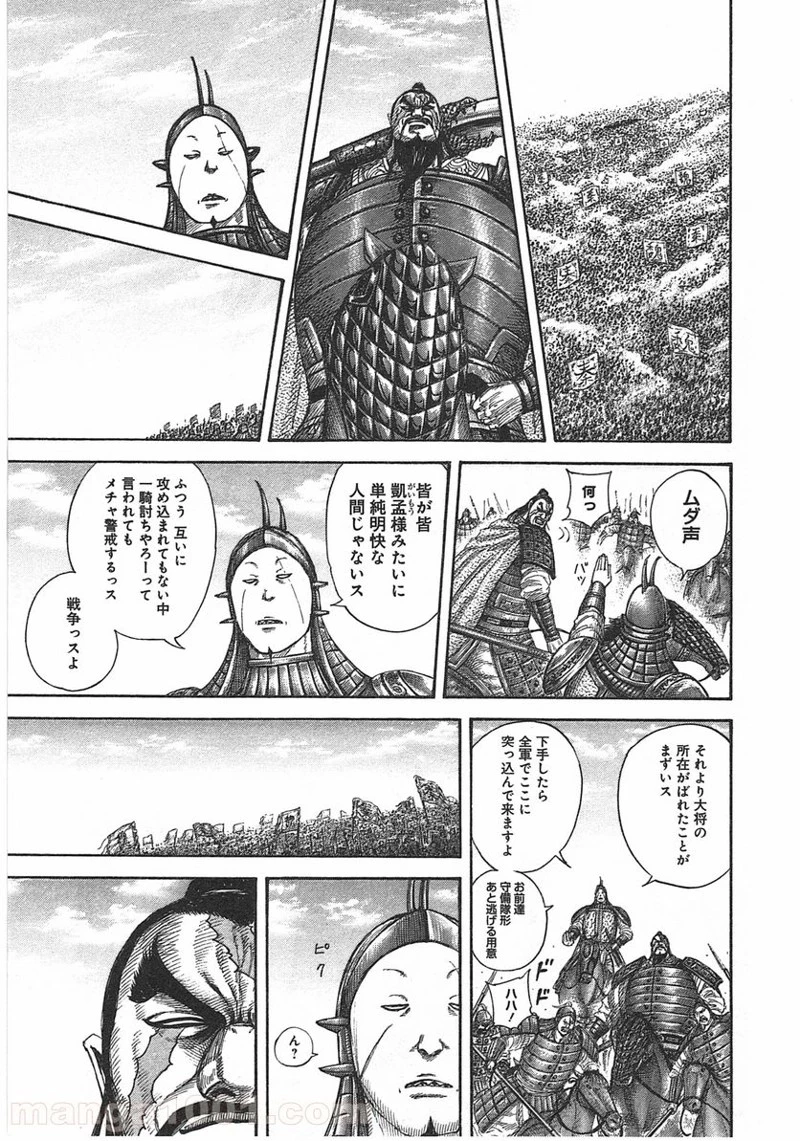 キングダム - raw - 第383話 - https://jpoo.bbcc.to/JPOO/383000091327/0012.webp
