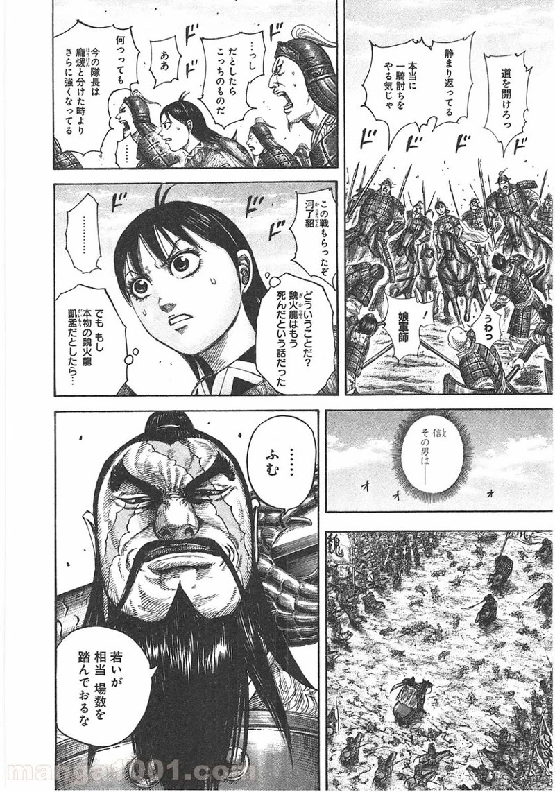 キングダム - raw - 第383話 - https://jpoo.bbcc.to/JPOO/383000091327/0015.webp