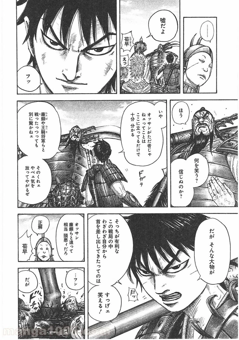キングダム - raw - 第383話 - https://jpoo.bbcc.to/JPOO/383000091327/0017.webp