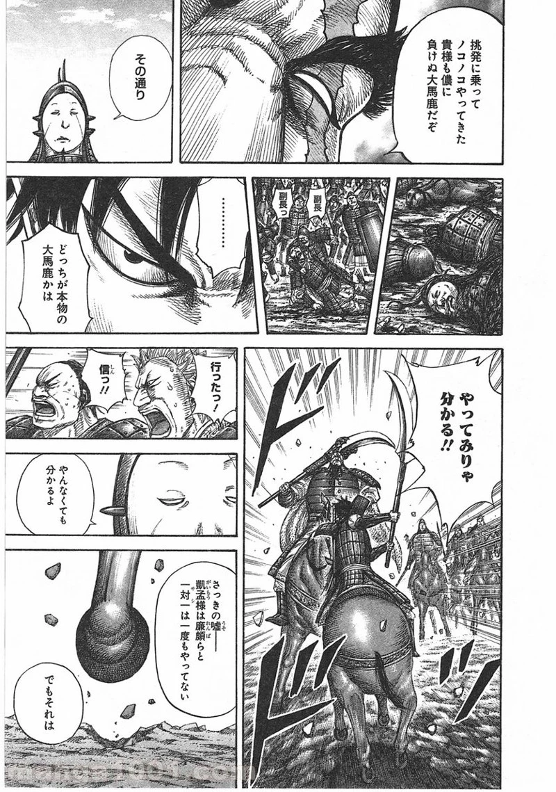 キングダム - raw - 第383話 - https://jpoo.bbcc.to/JPOO/383000091327/0018.webp