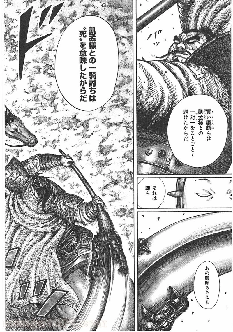 キングダム - raw - 第383話 - https://jpoo.bbcc.to/JPOO/383000091327/0019.webp