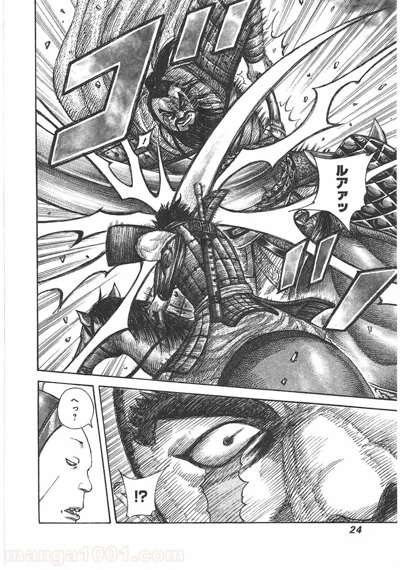 キングダム - raw - 第383話 - https://jpoo.bbcc.to/JPOO/383000091327/0021.webp