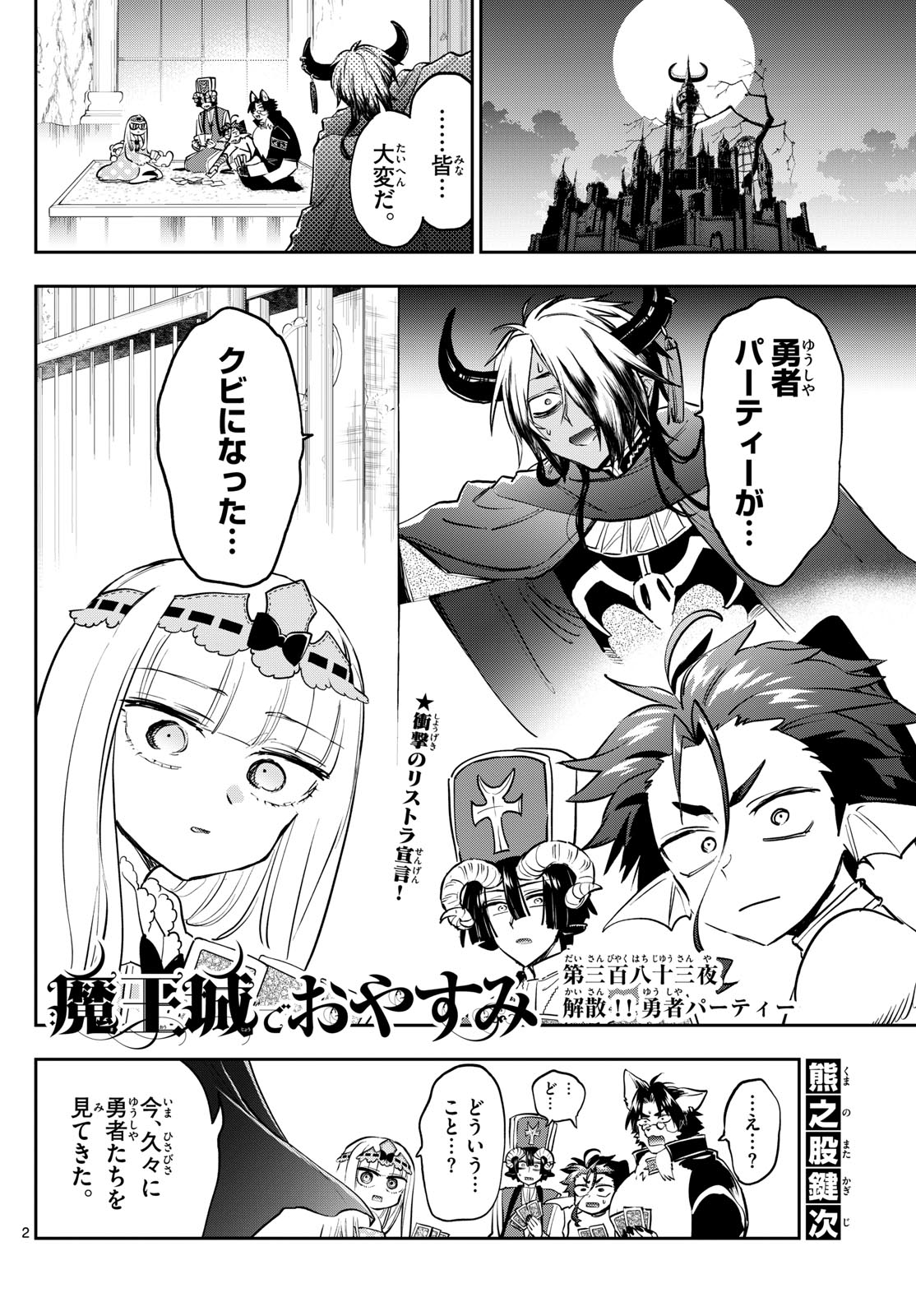 魔王城でおやすみ - raw - 第383話 - https://jpoo.bbcc.to/JPOO/383000151635/202501151001016410.jpg