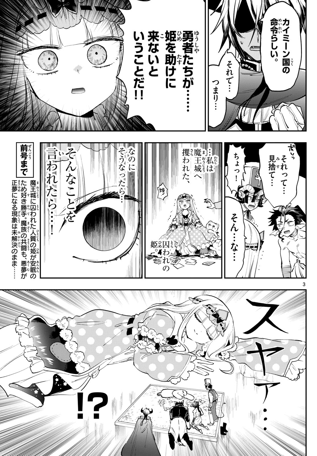 魔王城でおやすみ - raw - 第383話 - https://jpoo.bbcc.to/JPOO/383000151635/202501151001032780.jpg