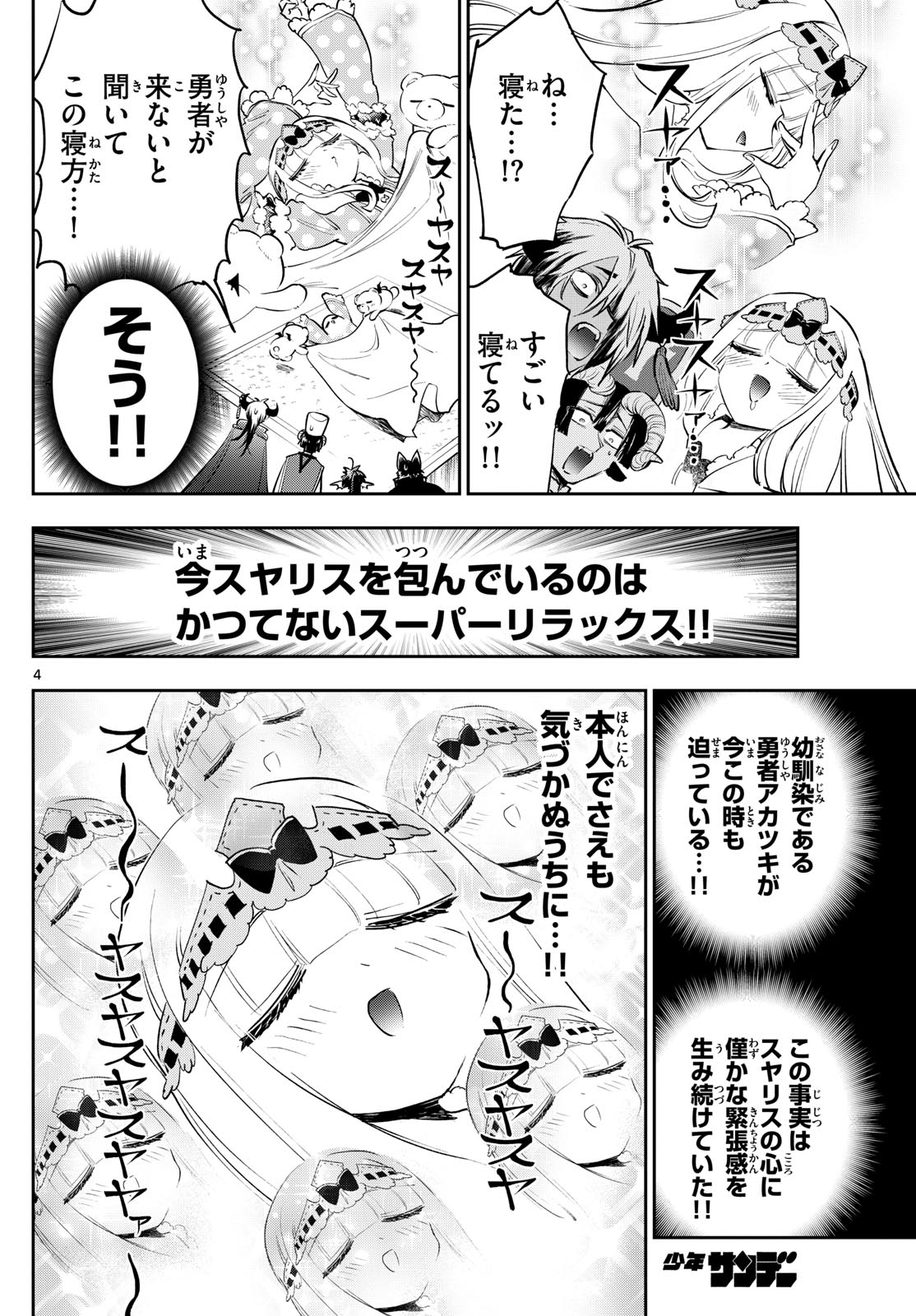 魔王城でおやすみ - raw - 第383話 - https://jpoo.bbcc.to/JPOO/383000151635/202501151001063705.jpg