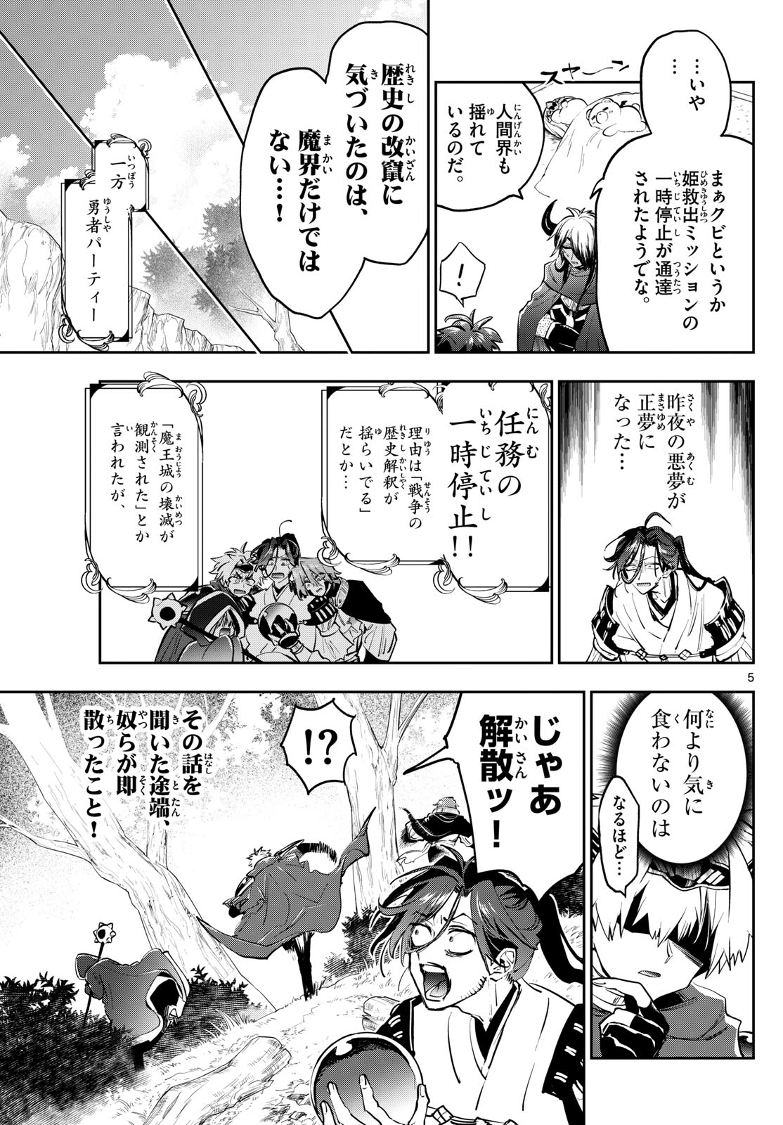 魔王城でおやすみ - raw - 第383話 - https://jpoo.bbcc.to/JPOO/383000151635/202501151001088332.jpg
