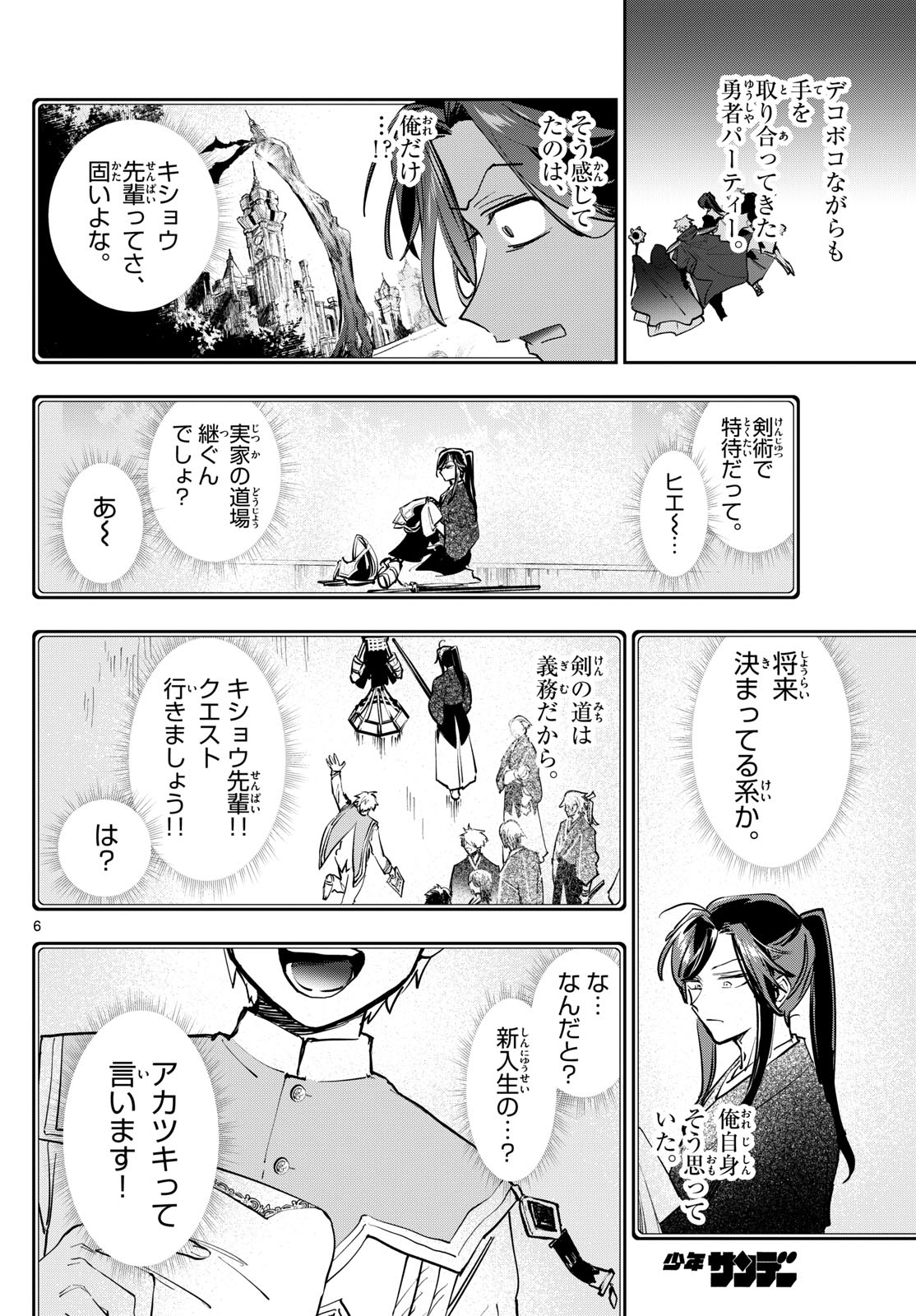 魔王城でおやすみ - raw - 第383話 - https://jpoo.bbcc.to/JPOO/383000151635/202501151001103655.jpg