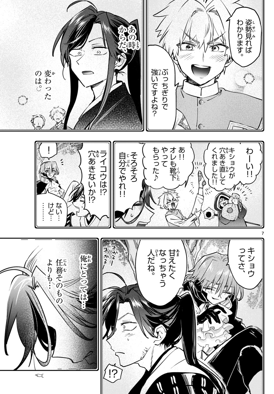 魔王城でおやすみ - raw - 第383話 - https://jpoo.bbcc.to/JPOO/383000151635/202501151001129874.jpg