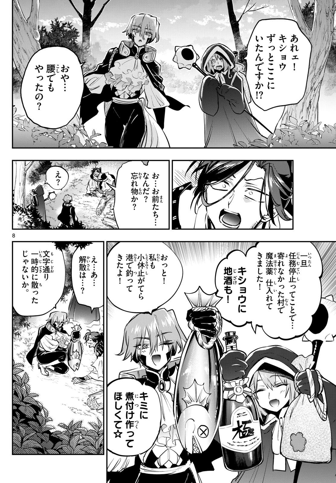 魔王城でおやすみ - raw - 第383話 - https://jpoo.bbcc.to/JPOO/383000151635/202501151001158476.jpg