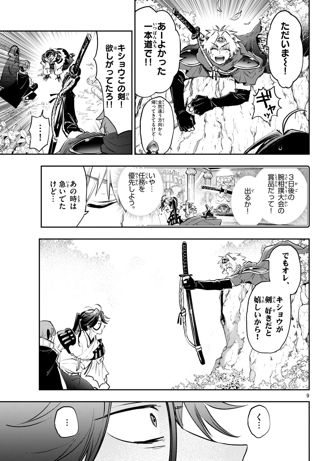 魔王城でおやすみ - raw - 第383話 - https://jpoo.bbcc.to/JPOO/383000151635/202501151001179344.jpg
