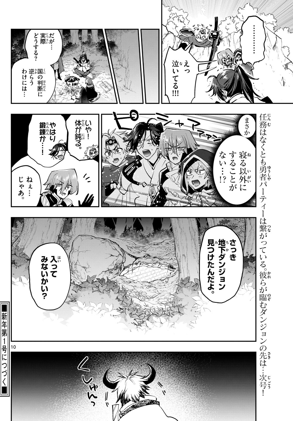 魔王城でおやすみ - raw - 第383話 - https://jpoo.bbcc.to/JPOO/383000151635/202501151001208784.jpg