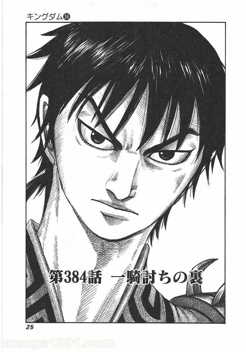 キングダム - raw - 第384話 - https://jpoo.bbcc.to/JPOO/384000091140/0000.webp