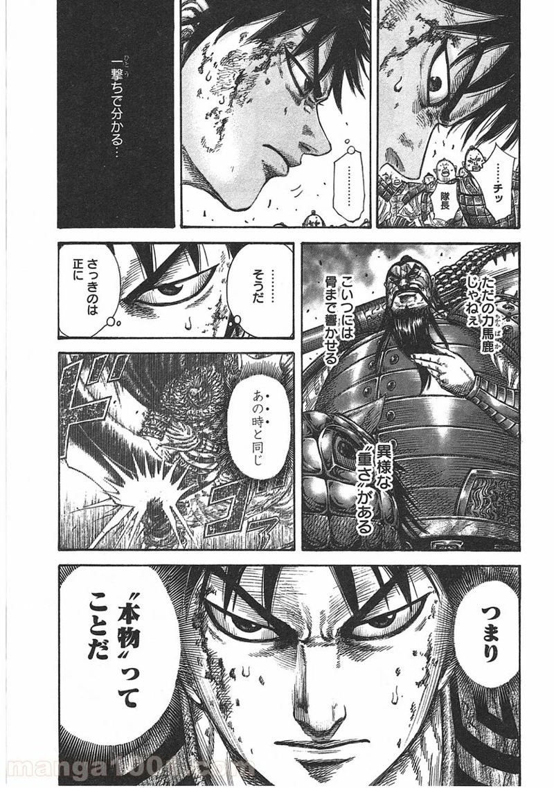 キングダム - raw - 第384話 - https://jpoo.bbcc.to/JPOO/384000091140/0006.webp