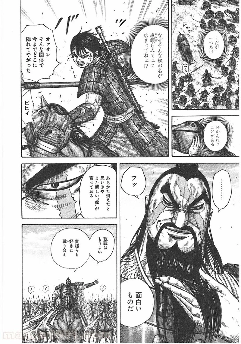 キングダム - raw - 第384話 - https://jpoo.bbcc.to/JPOO/384000091140/0007.webp