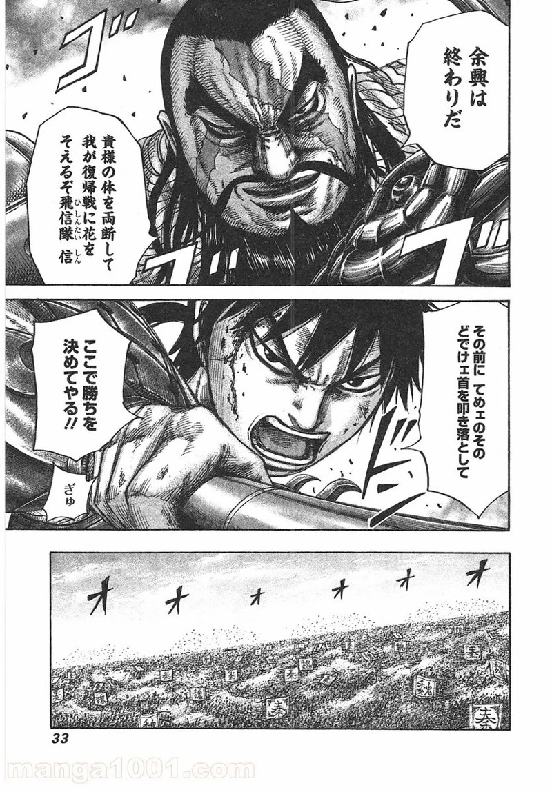キングダム - raw - 第384話 - https://jpoo.bbcc.to/JPOO/384000091140/0008.webp