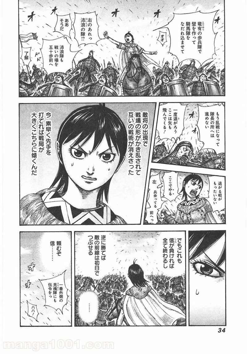キングダム - raw - 第384話 - https://jpoo.bbcc.to/JPOO/384000091140/0009.webp