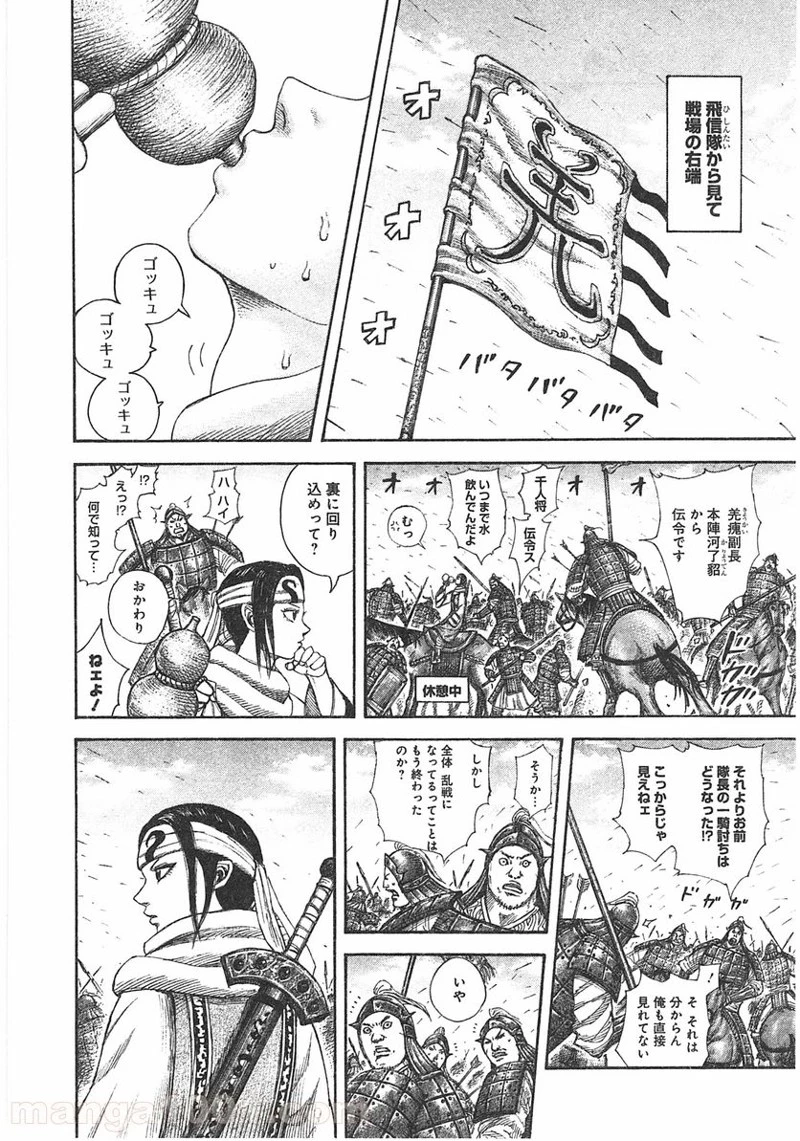 キングダム - raw - 第384話 - https://jpoo.bbcc.to/JPOO/384000091140/0011.webp