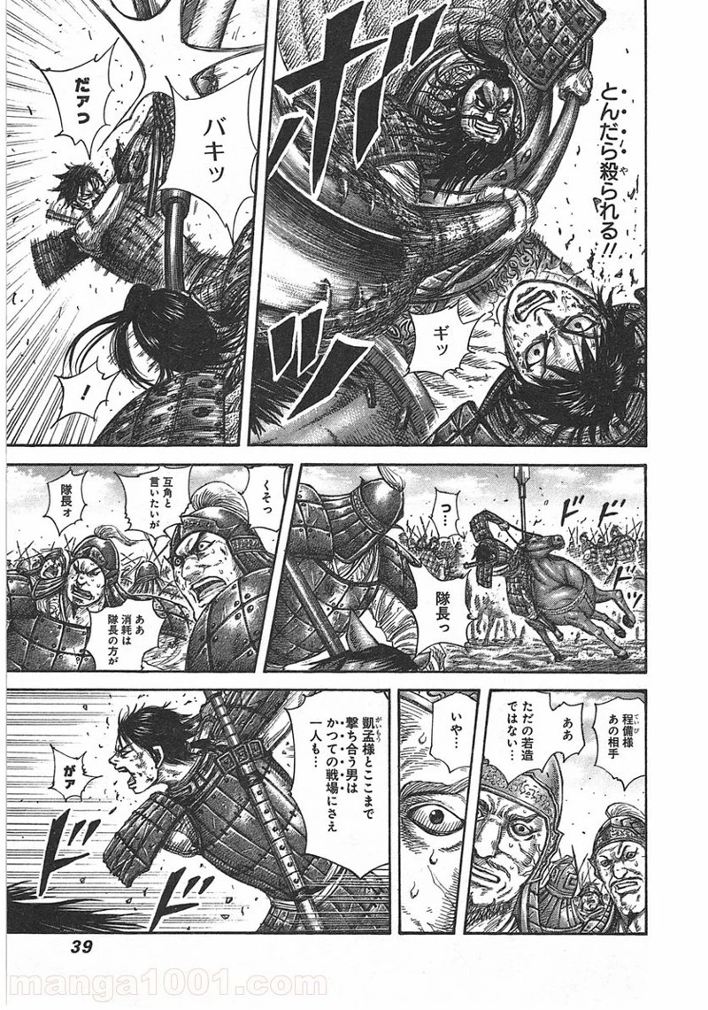 キングダム - raw - 第384話 - https://jpoo.bbcc.to/JPOO/384000091140/0014.webp