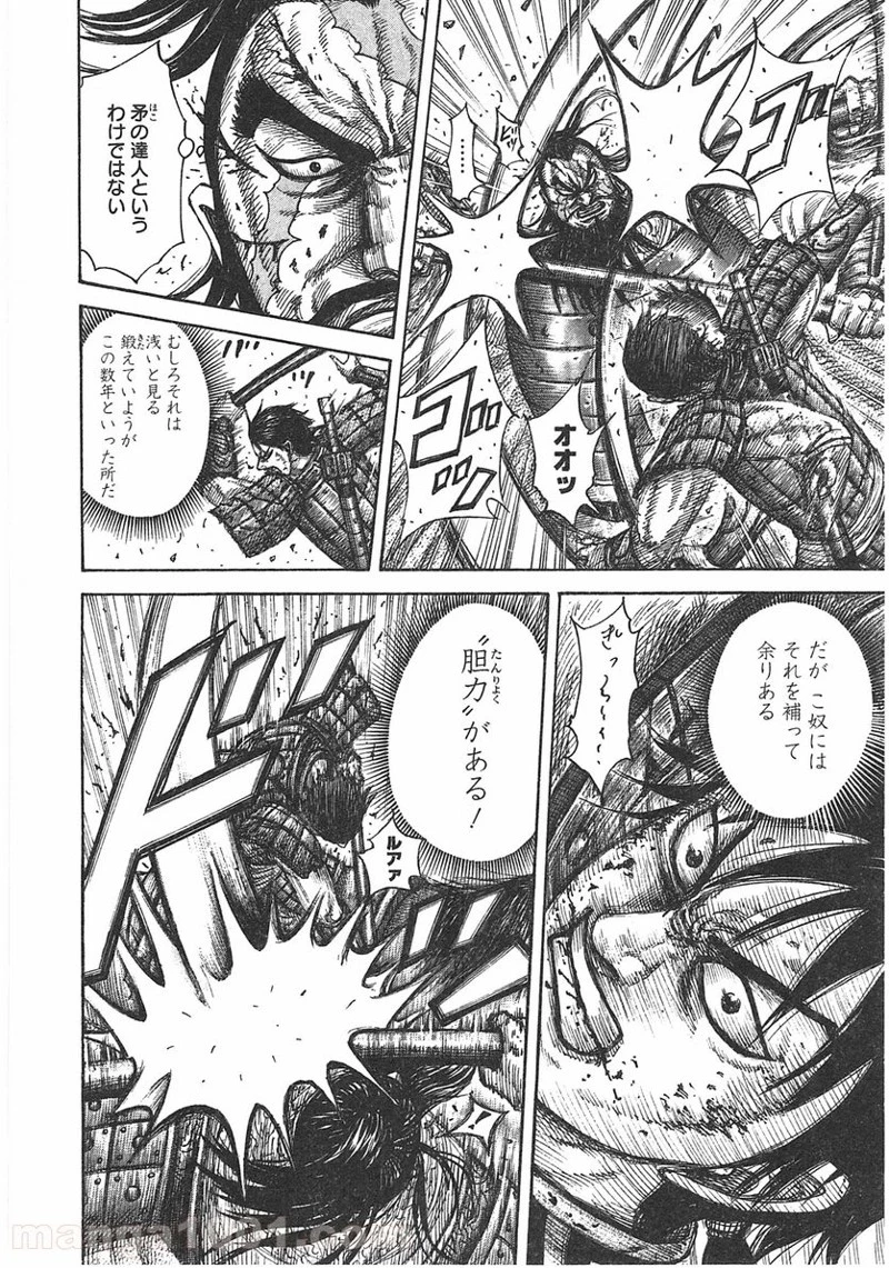 キングダム - raw - 第384話 - https://jpoo.bbcc.to/JPOO/384000091140/0015.webp