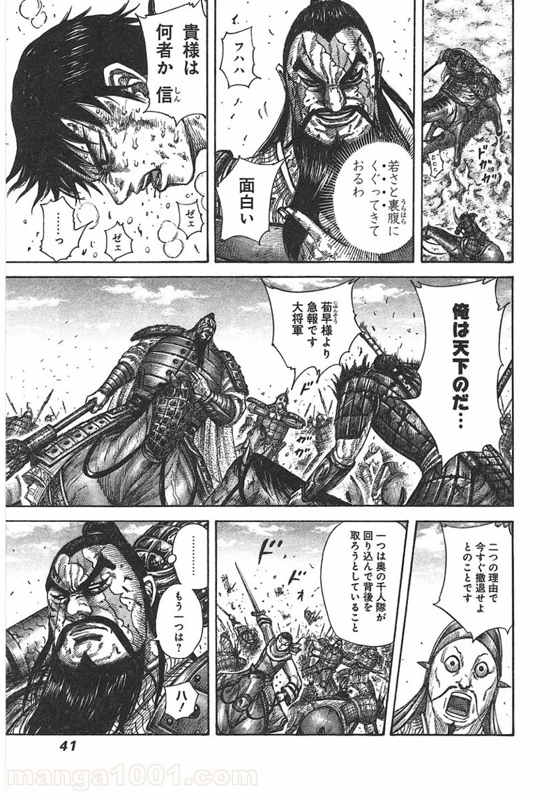 キングダム - raw - 第384話 - https://jpoo.bbcc.to/JPOO/384000091140/0016.webp