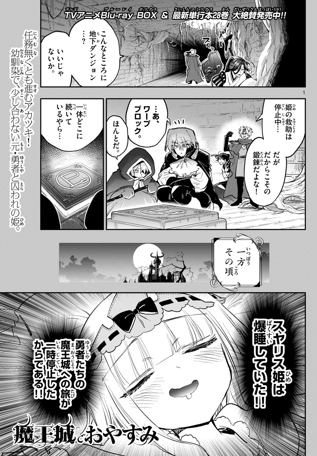 魔王城でおやすみ - raw - 第384話 - https://jpoo.bbcc.to/JPOO/384000151636/202501151001346924.jpg