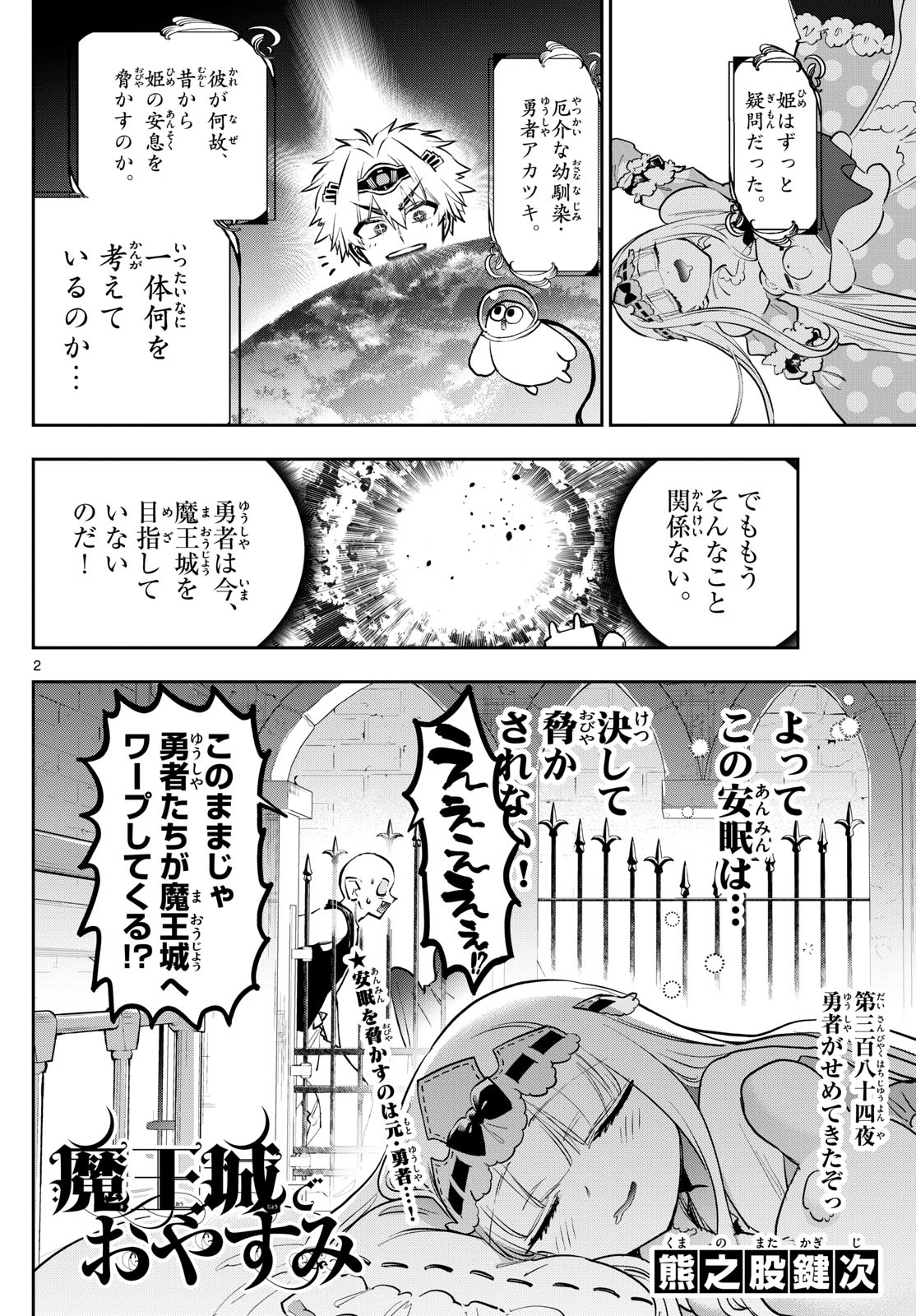 魔王城でおやすみ - raw - 第384話 - https://jpoo.bbcc.to/JPOO/384000151636/202501151002113104.jpg