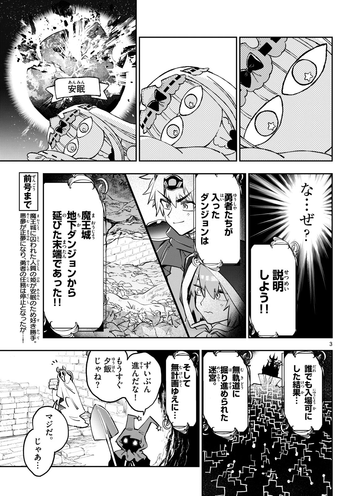 魔王城でおやすみ - raw - 第384話 - https://jpoo.bbcc.to/JPOO/384000151636/202501151002155071.jpg