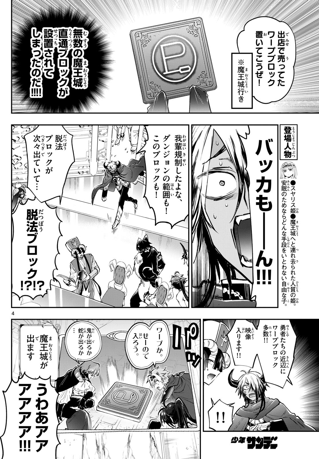 魔王城でおやすみ - raw - 第384話 - https://jpoo.bbcc.to/JPOO/384000151636/202501151002171967.jpg