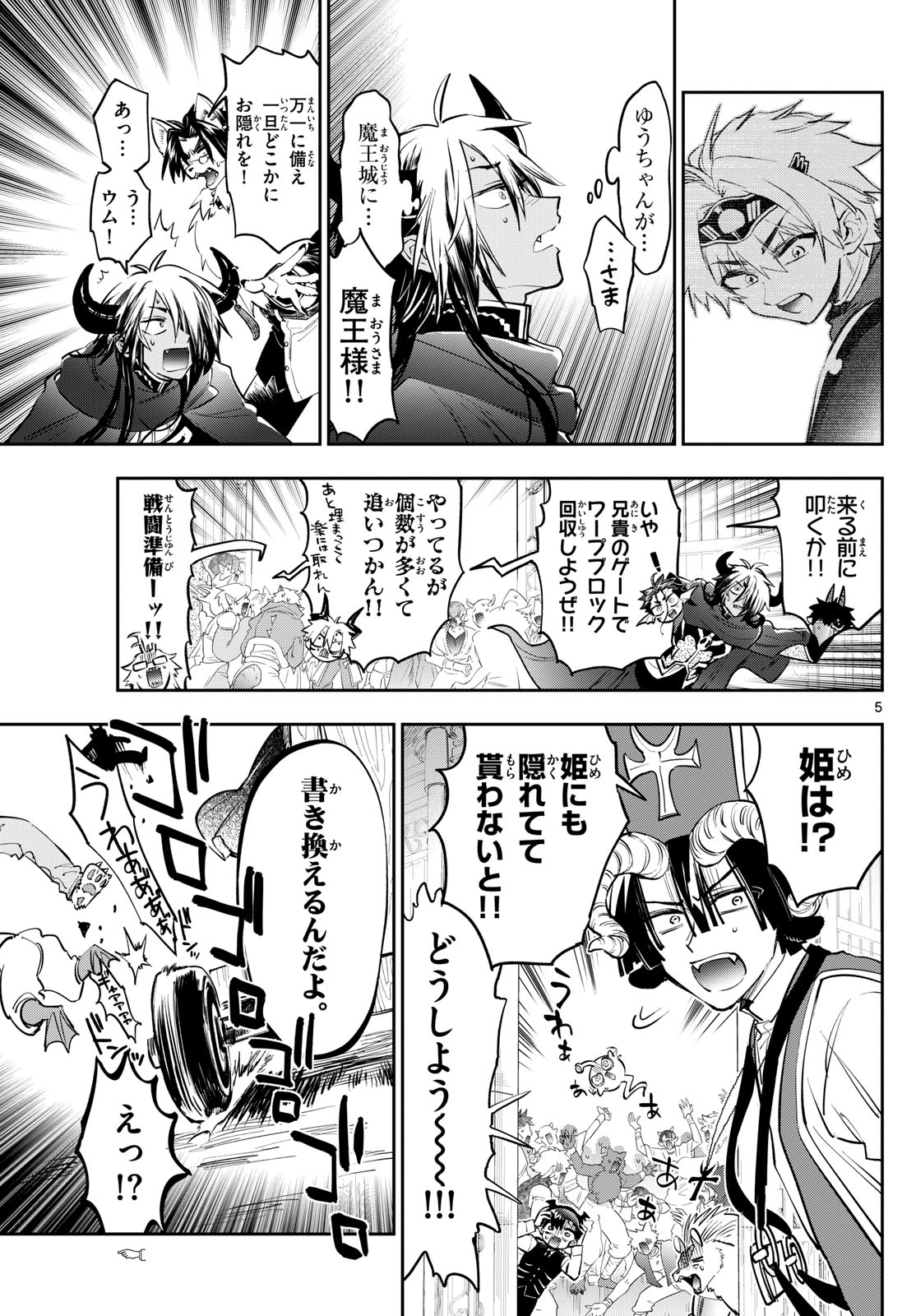 魔王城でおやすみ - raw - 第384話 - https://jpoo.bbcc.to/JPOO/384000151636/202501151002237339.jpg