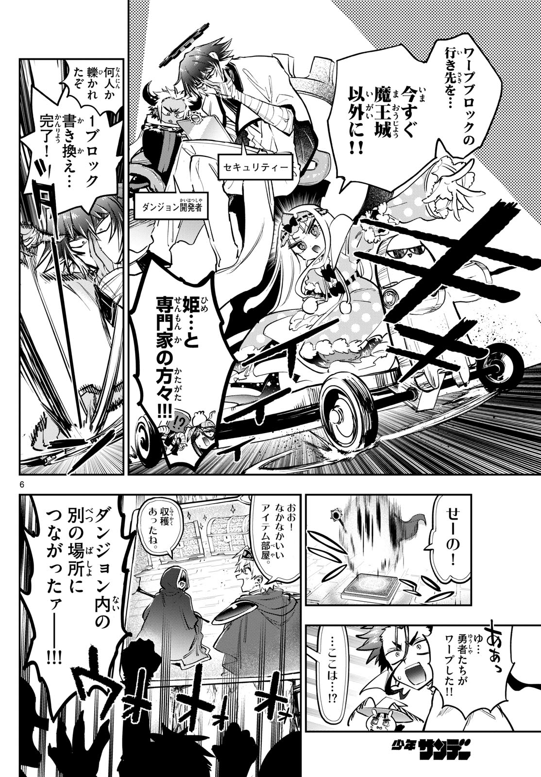魔王城でおやすみ - raw - 第384話 - https://jpoo.bbcc.to/JPOO/384000151636/202501151002256958.jpg