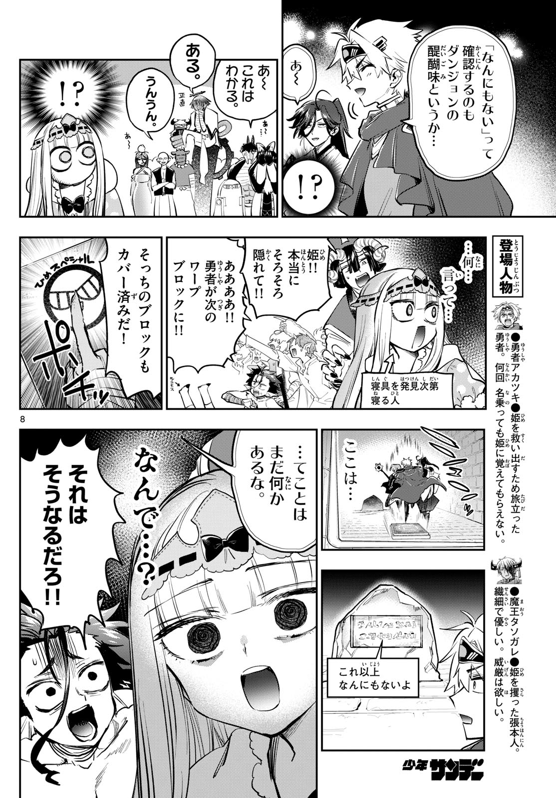 魔王城でおやすみ - raw - 第384話 - https://jpoo.bbcc.to/JPOO/384000151636/202501151002467039.jpg