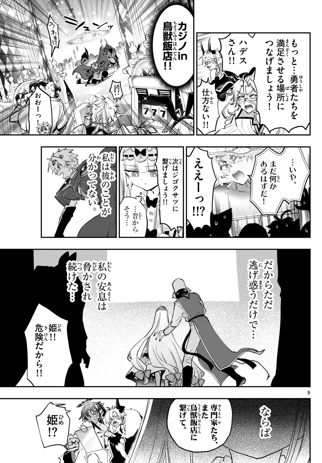 魔王城でおやすみ - raw - 第384話 - https://jpoo.bbcc.to/JPOO/384000151636/202501151002503982.jpg