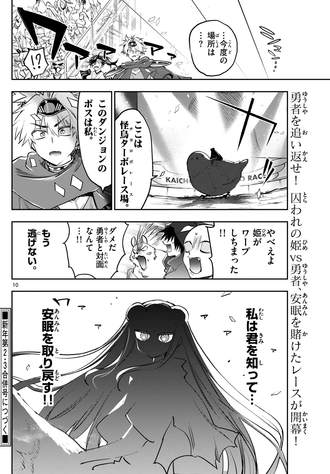 魔王城でおやすみ - raw - 第384話 - https://jpoo.bbcc.to/JPOO/384000151636/202501151003001188.jpg