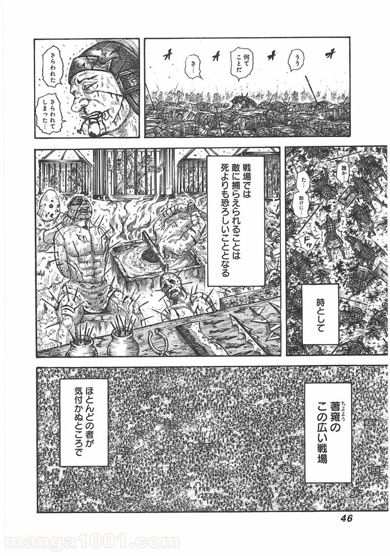 キングダム - raw - 第385話 - https://jpoo.bbcc.to/JPOO/385000091327/0002.webp