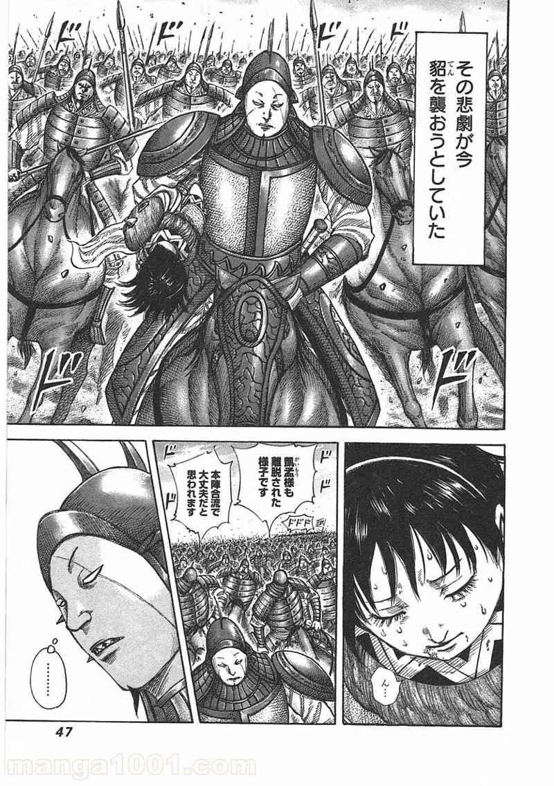 キングダム - raw - 第385話 - https://jpoo.bbcc.to/JPOO/385000091327/0003.webp