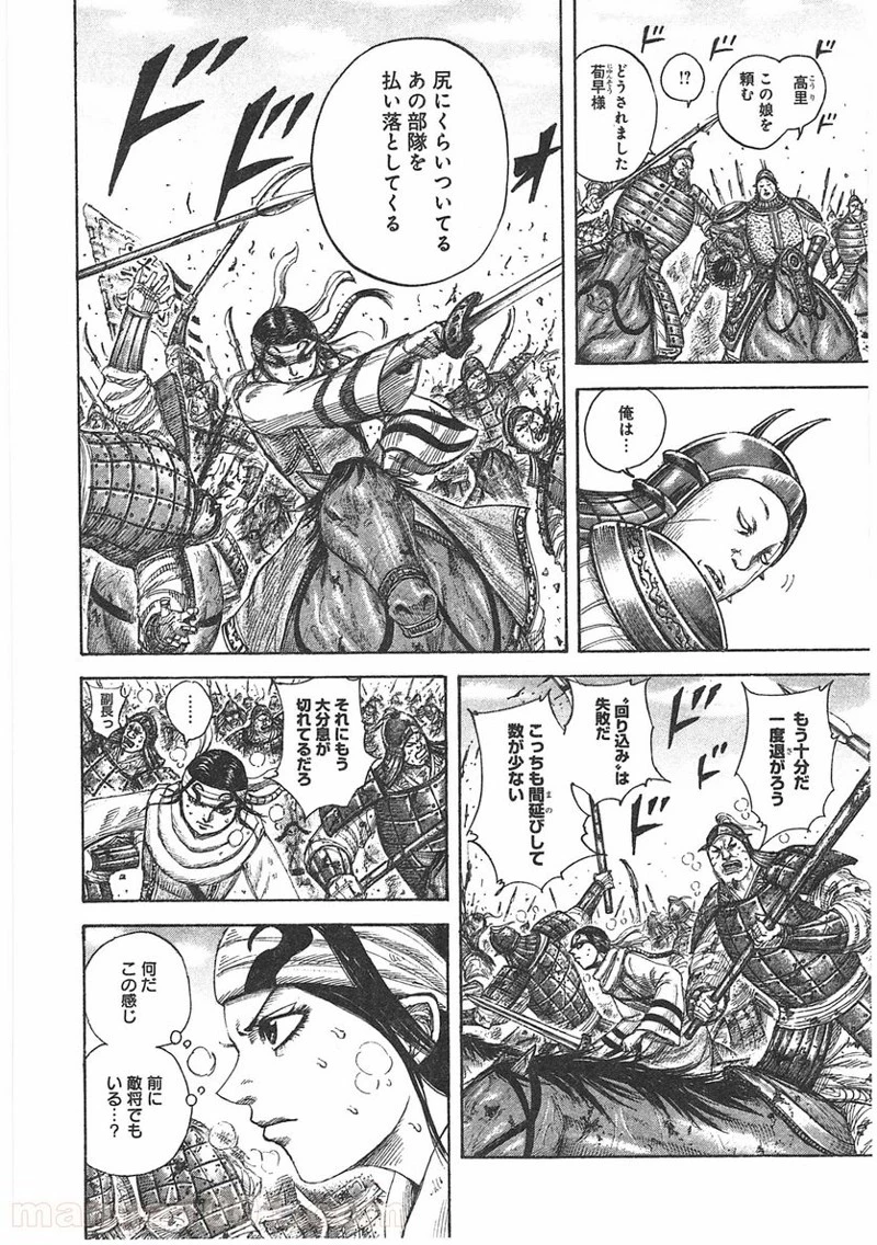 キングダム - raw - 第385話 - https://jpoo.bbcc.to/JPOO/385000091327/0004.webp