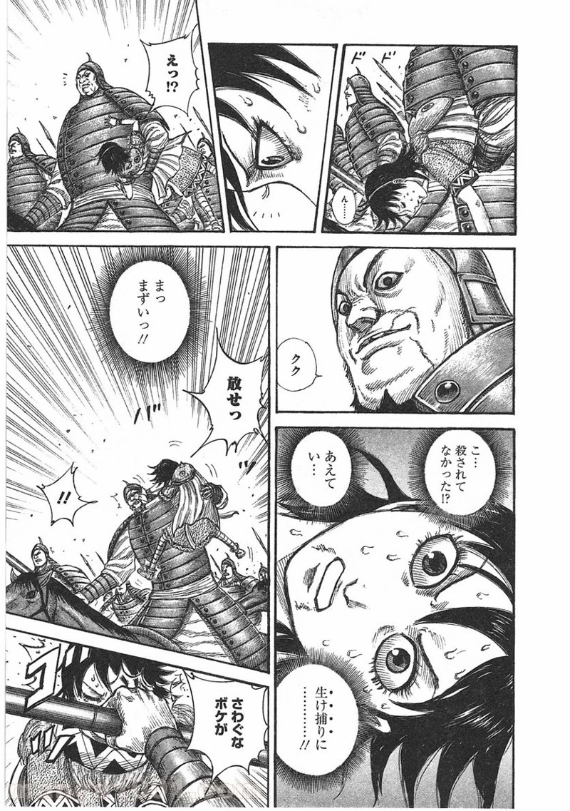 キングダム - raw - 第385話 - https://jpoo.bbcc.to/JPOO/385000091327/0005.webp