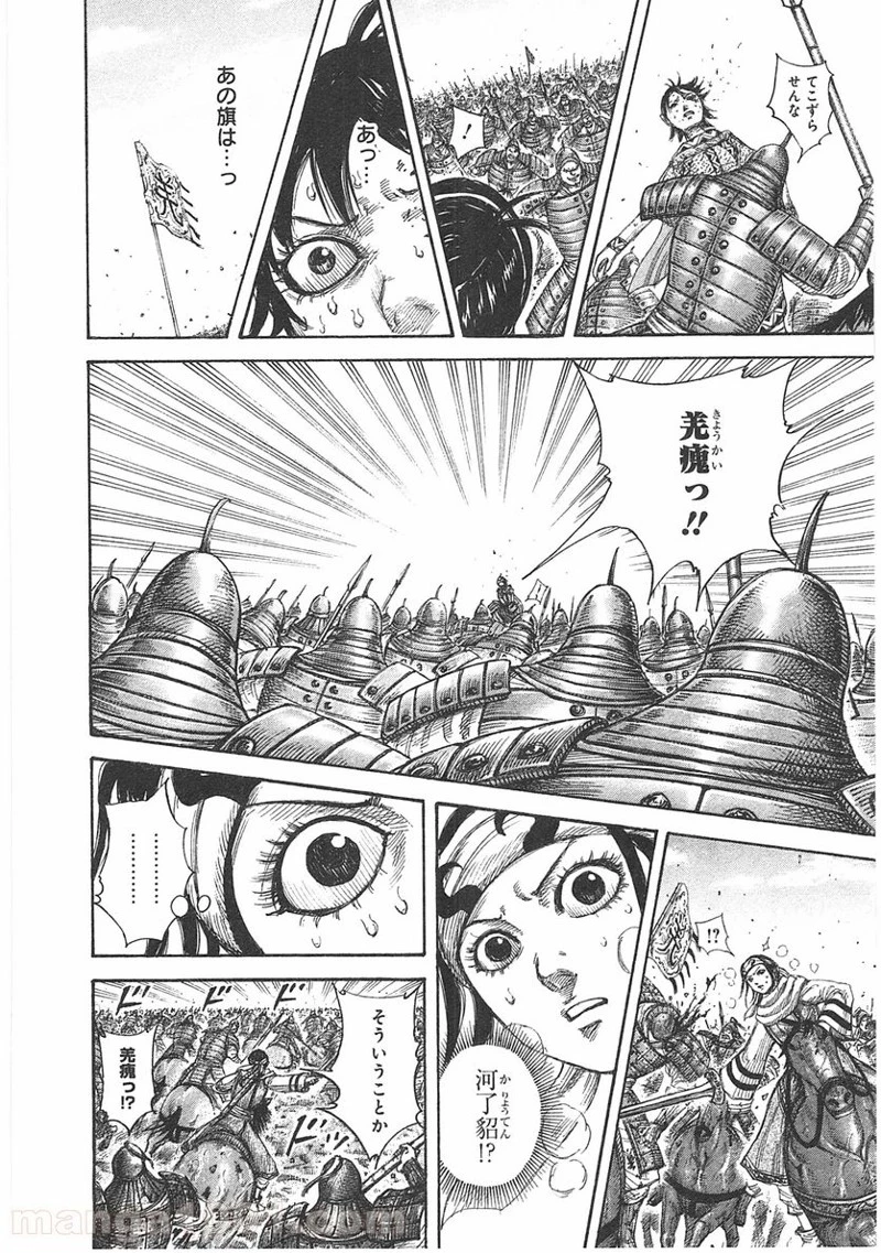 キングダム - raw - 第385話 - https://jpoo.bbcc.to/JPOO/385000091327/0006.webp