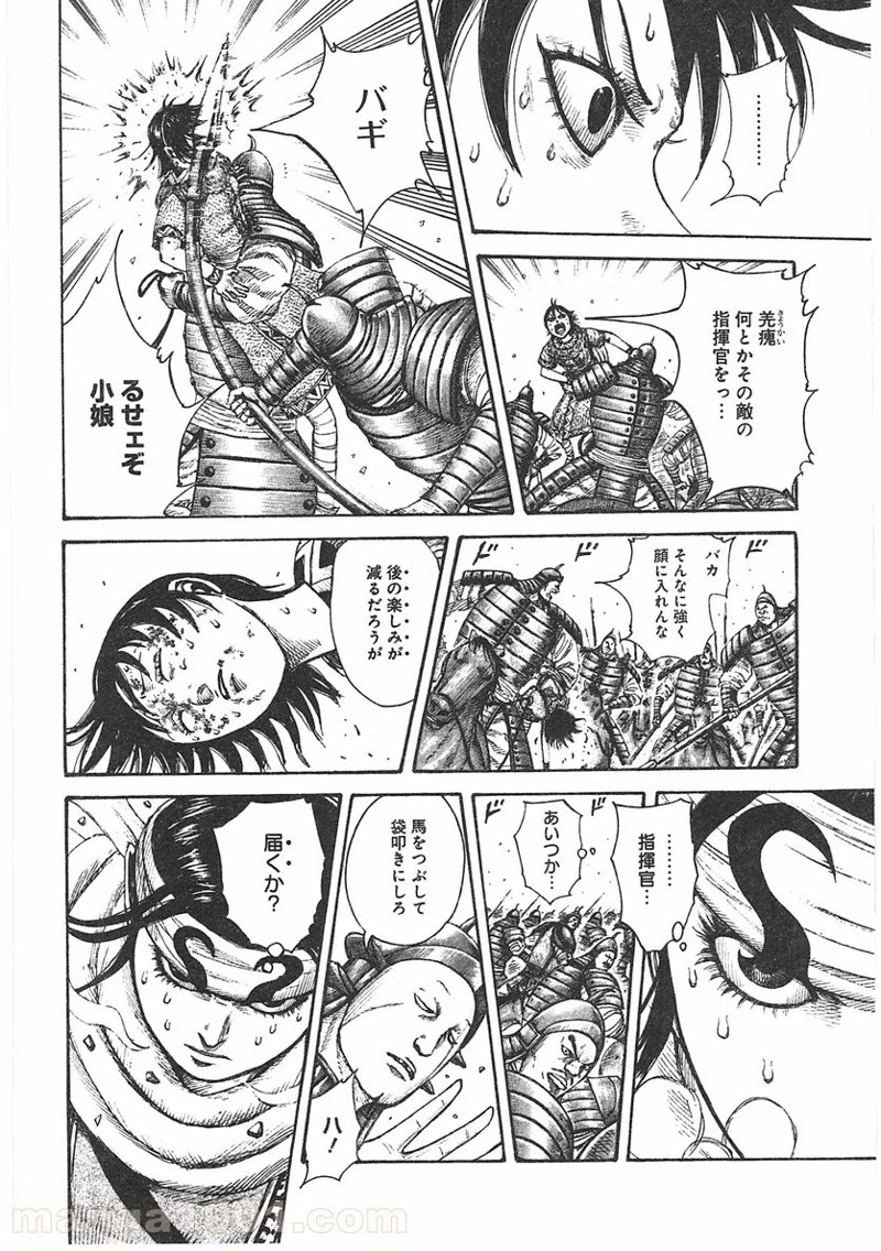 キングダム - raw - 第385話 - https://jpoo.bbcc.to/JPOO/385000091327/0008.webp