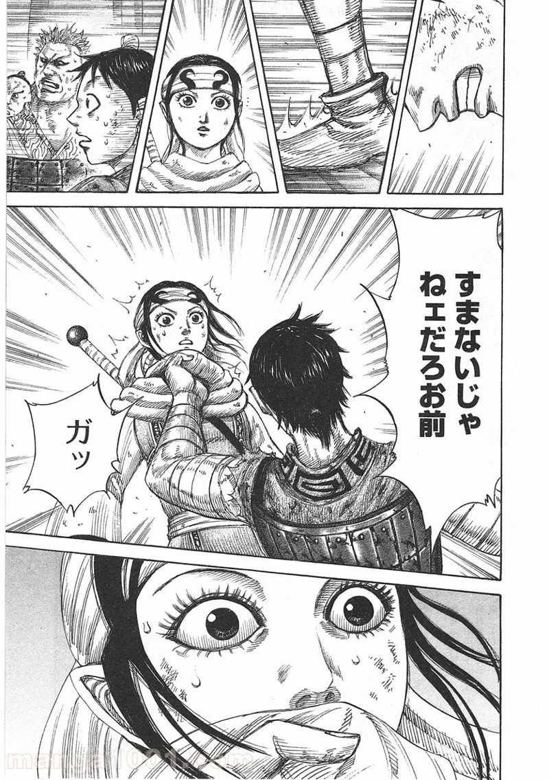キングダム - raw - 第385話 - https://jpoo.bbcc.to/JPOO/385000091327/0015.webp
